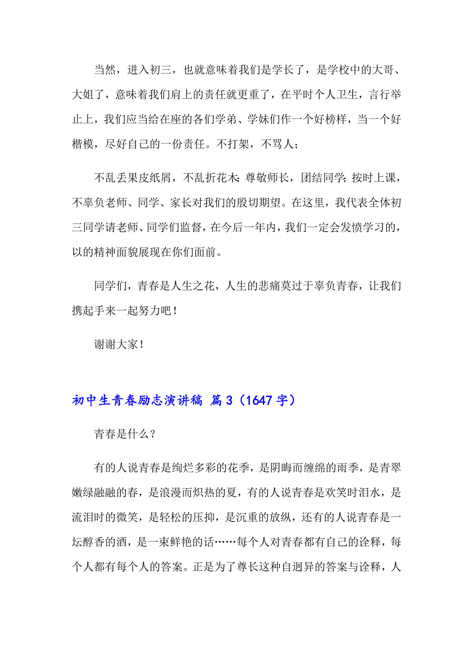 2023初中生青励志演讲稿合集八篇_第5页