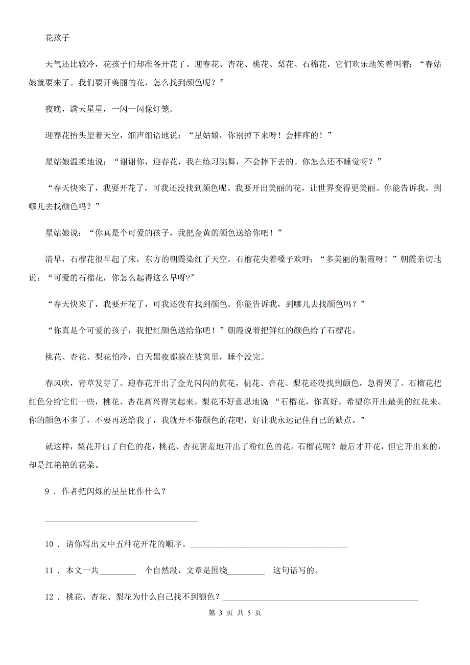 青海省2019年语文三年级上册第一单元过关检测卷 (9)B卷_第3页