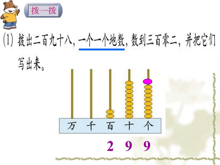 《拨一拨》课件PPT_第4页