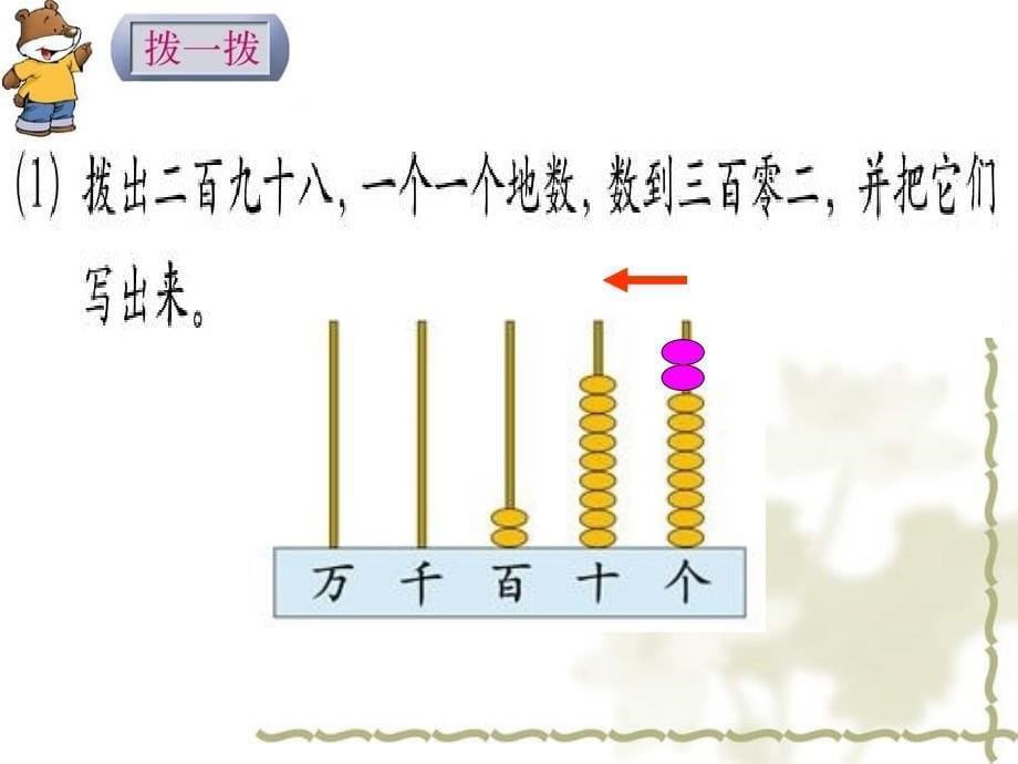 《拨一拨》课件PPT_第5页