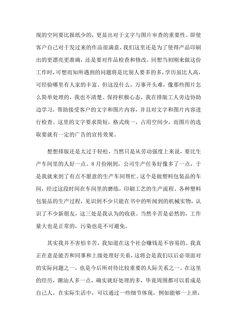 2023年大一暑假社会实践报告(汇编15篇)_第4页