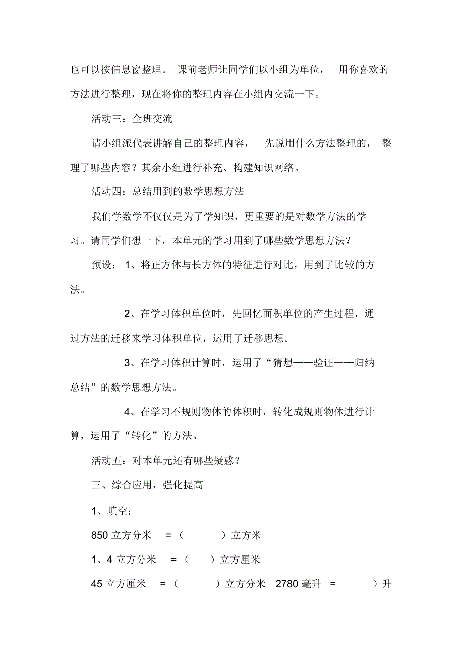 小学数学五年级上册第一单元《长方体和正方体》精品教案_第2页