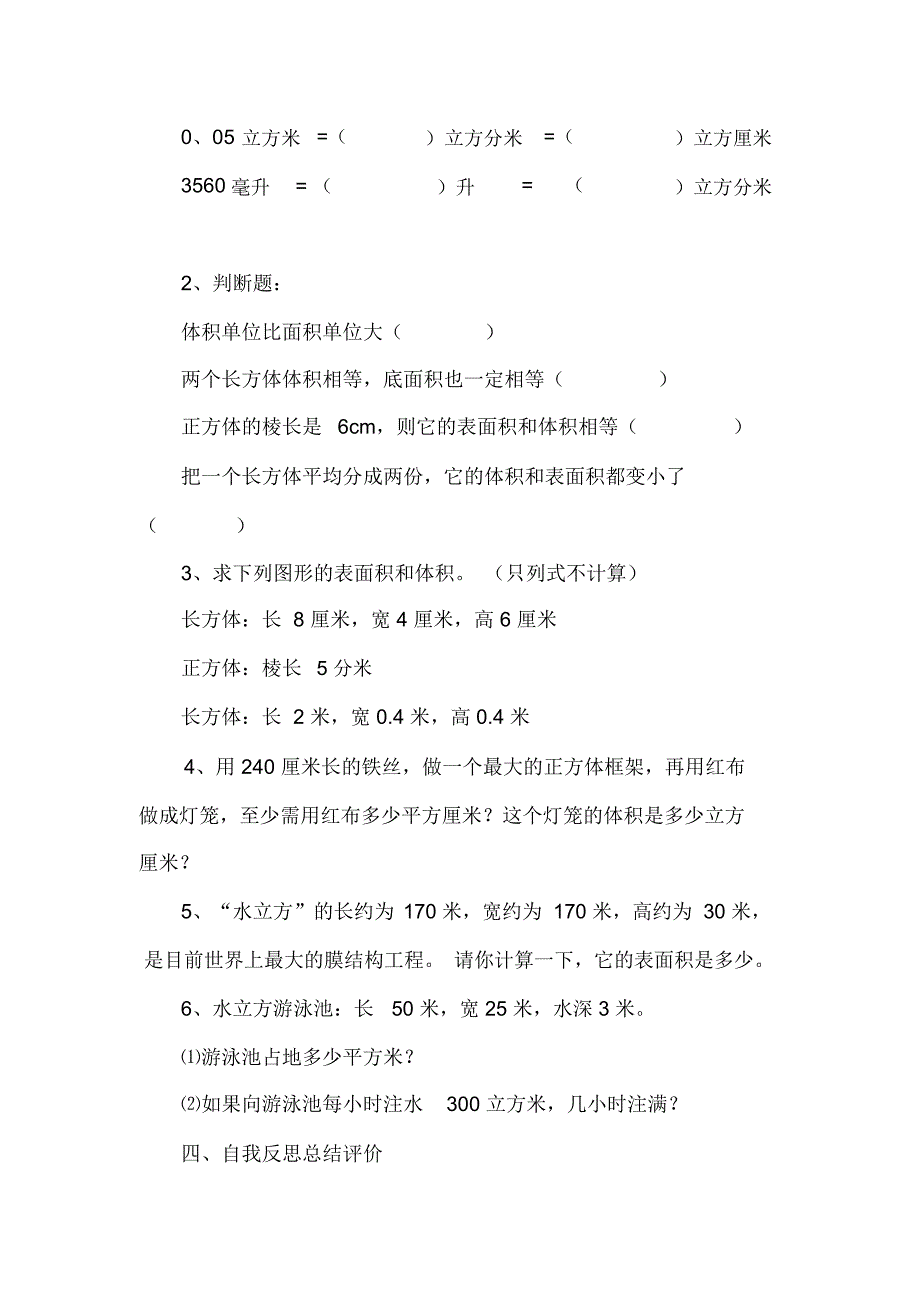 小学数学五年级上册第一单元《长方体和正方体》精品教案_第3页