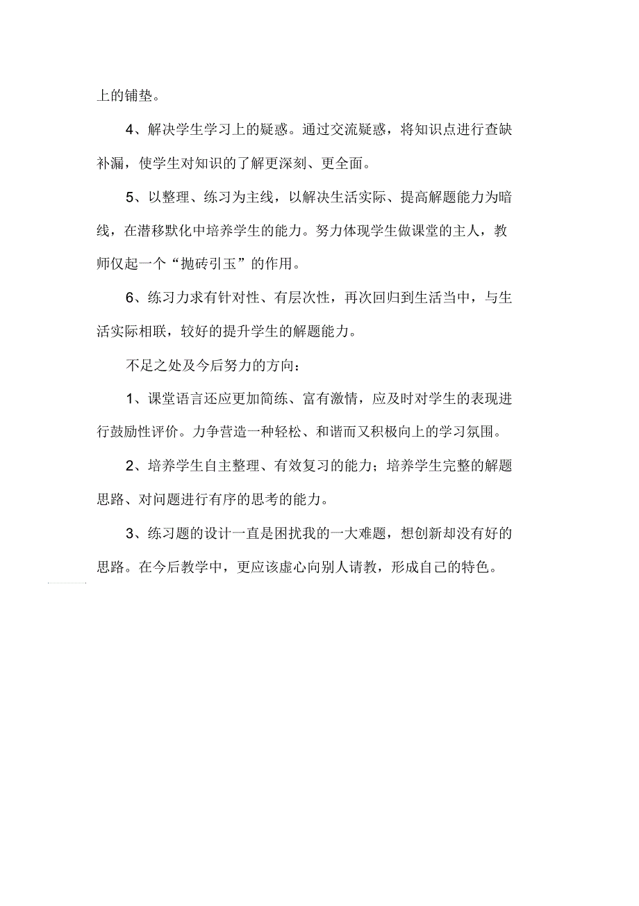 小学数学五年级上册第一单元《长方体和正方体》精品教案_第5页