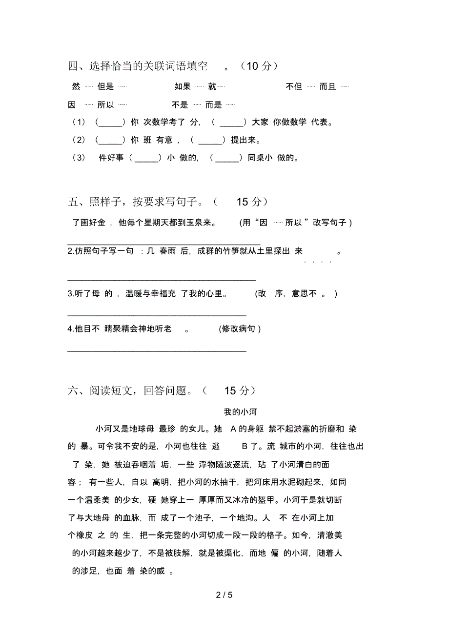 2020年四年级语文下册期末试卷及答案(精编)_第2页