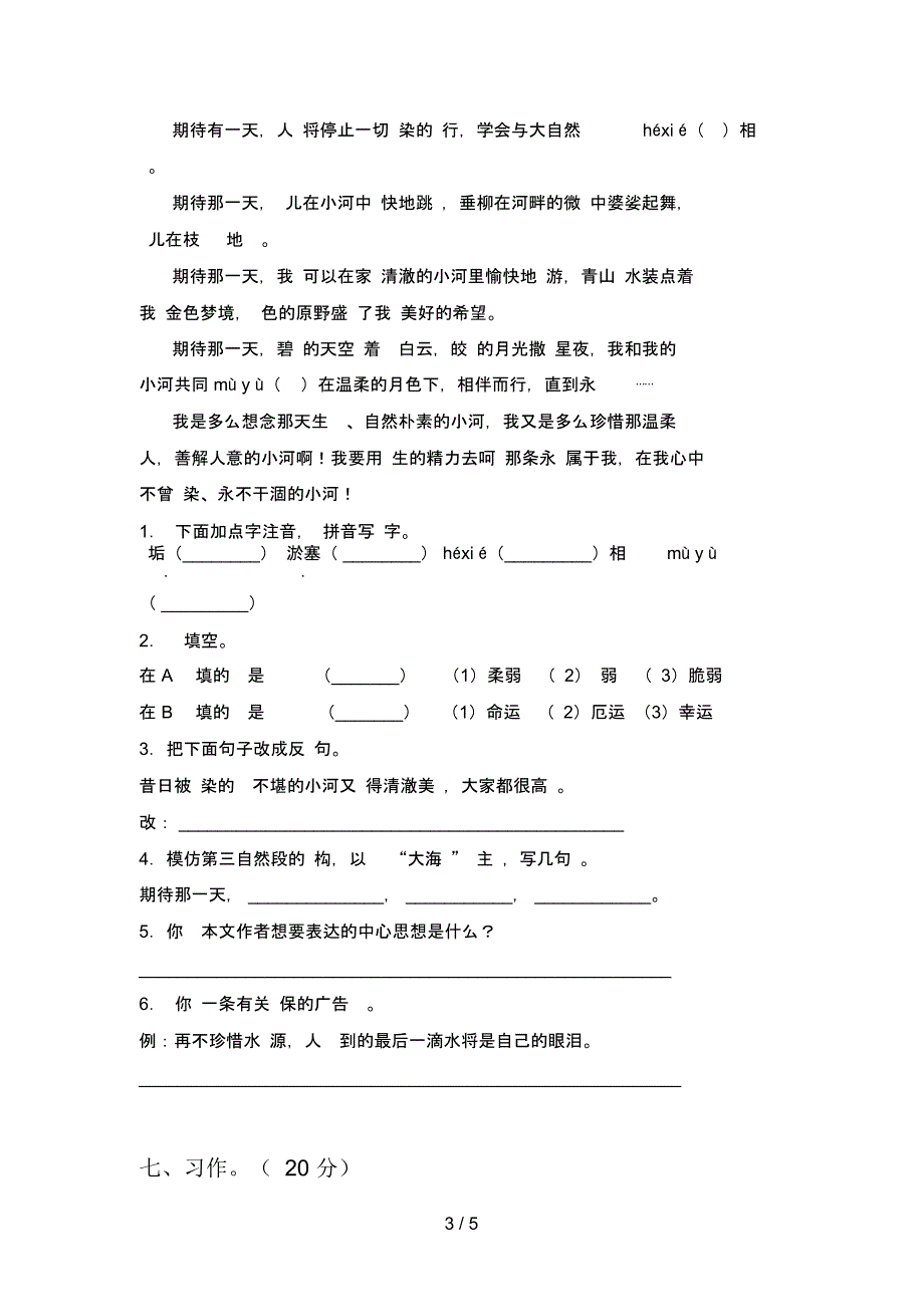 2020年四年级语文下册期末试卷及答案(精编)_第3页