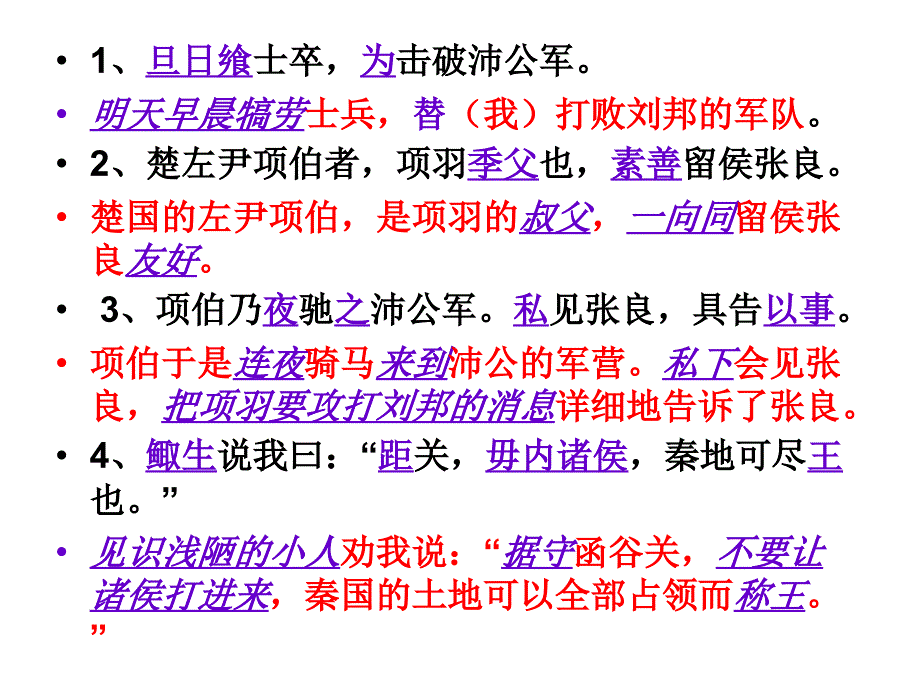 鸿门宴重点句翻译_第2页