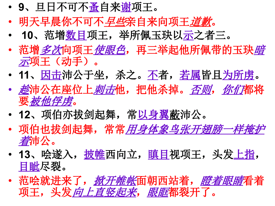 鸿门宴重点句翻译_第4页