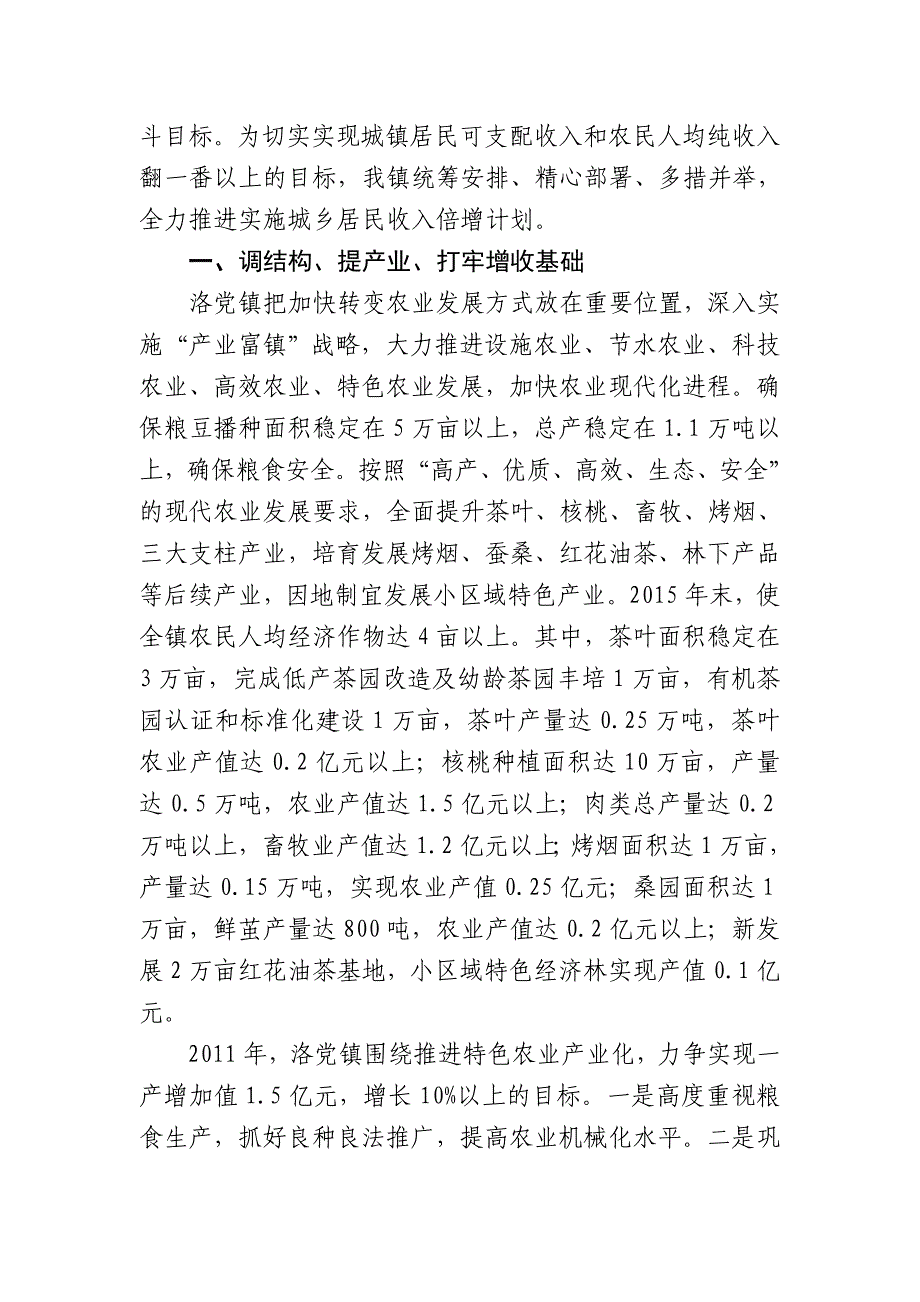 城乡居民收入倍增计划进展情况报告_第3页