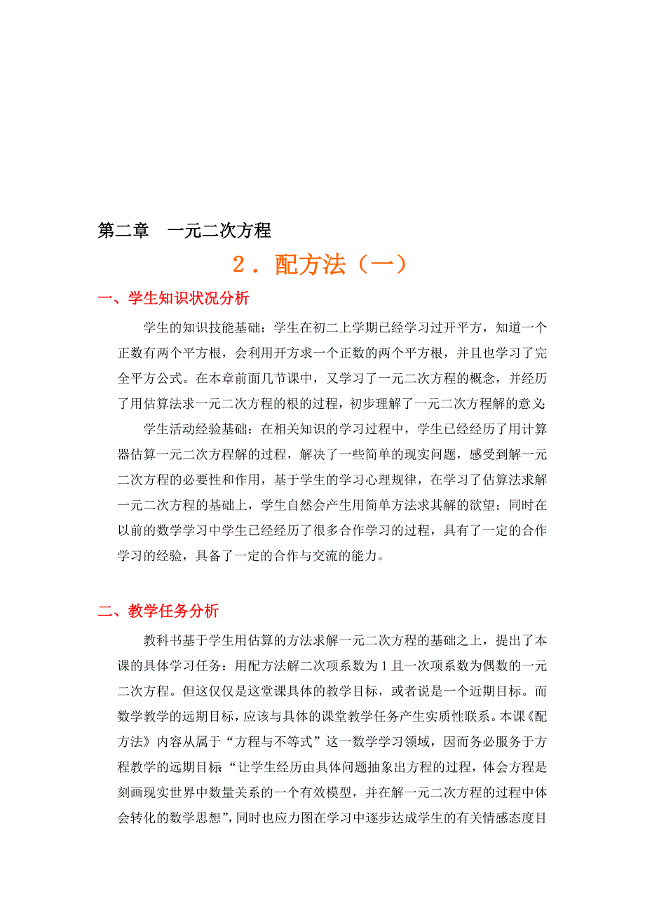 配方法一教学设计_第1页