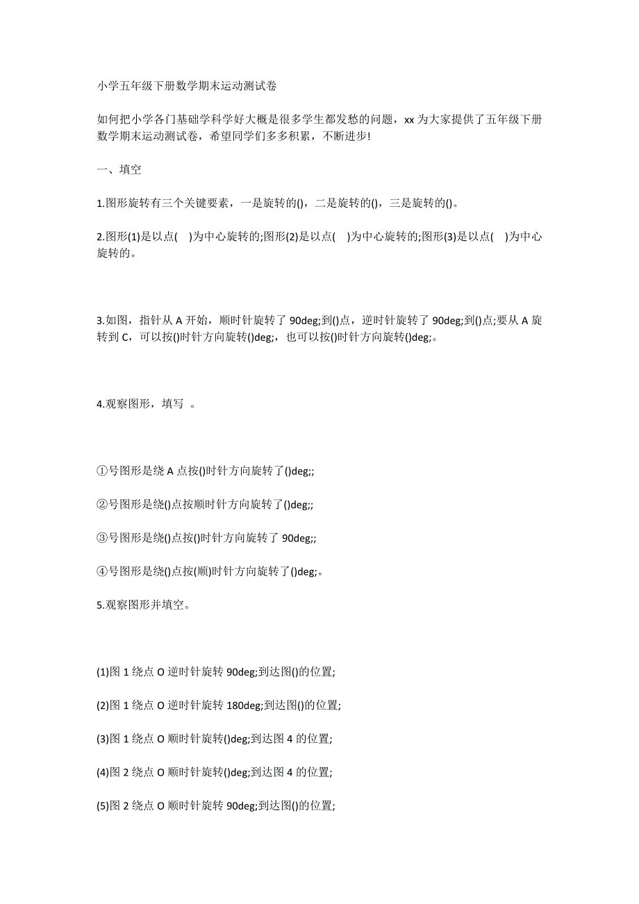 小学五年级下册数学期末运动测试卷_第1页