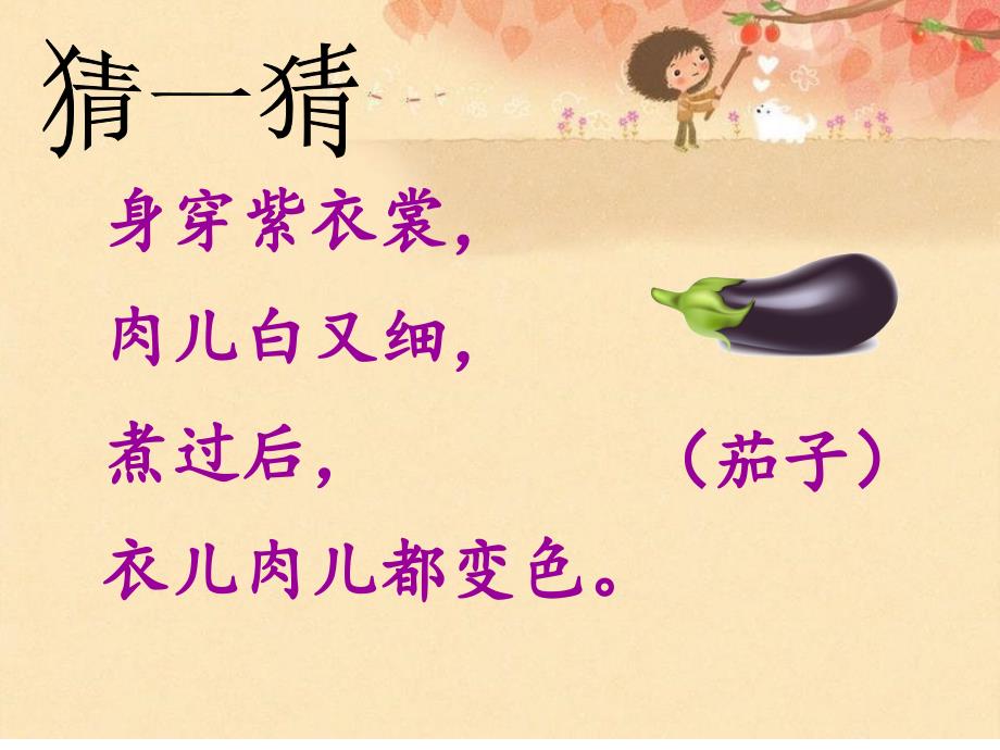 菜园里（上课）_第4页