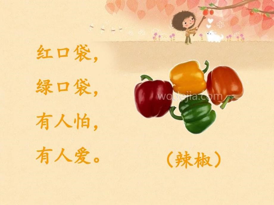 菜园里（上课）_第5页