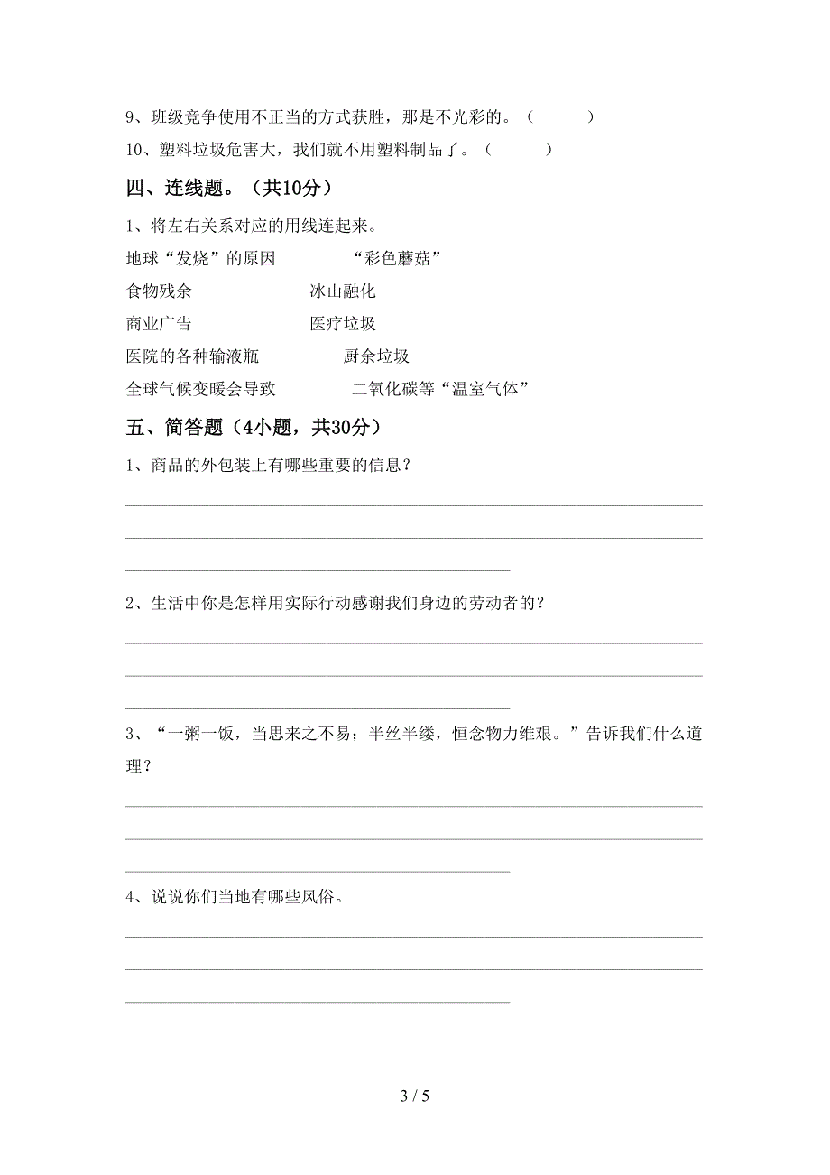 最新小学四年级道德与法治上册期中考试题【加答案】.doc_第3页