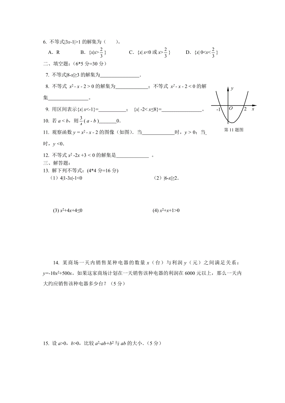 中等职业学校基础模块数学单元测试卷.doc_第3页