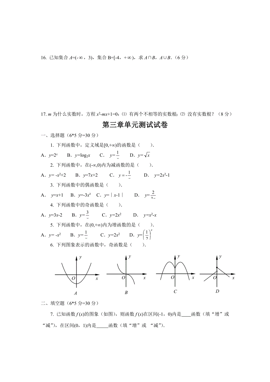 中等职业学校基础模块数学单元测试卷.doc_第4页