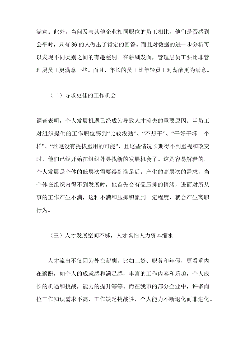 关于人才流失状况的分析调查_第2页