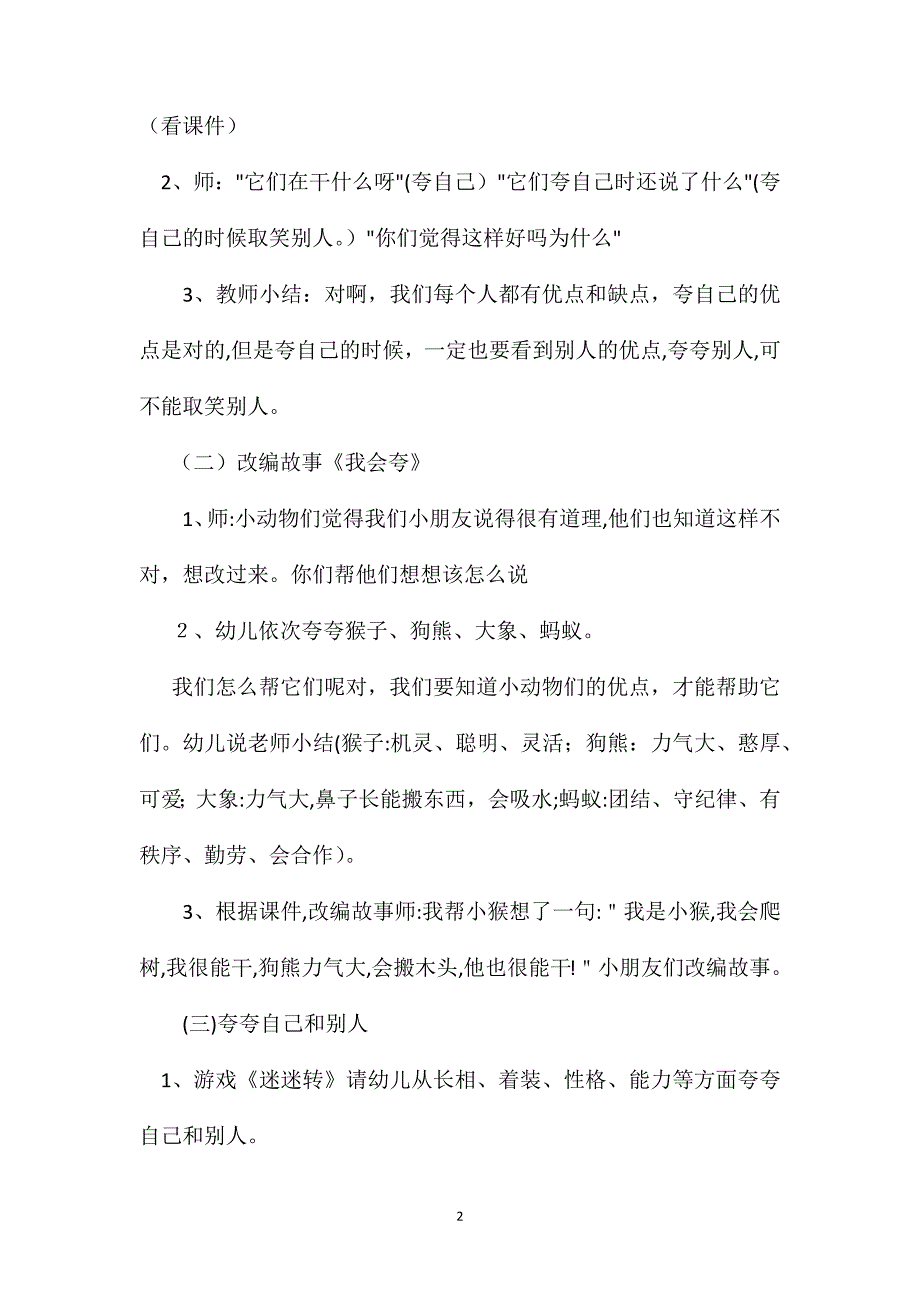 幼儿园小班健康教案我会夸_第2页