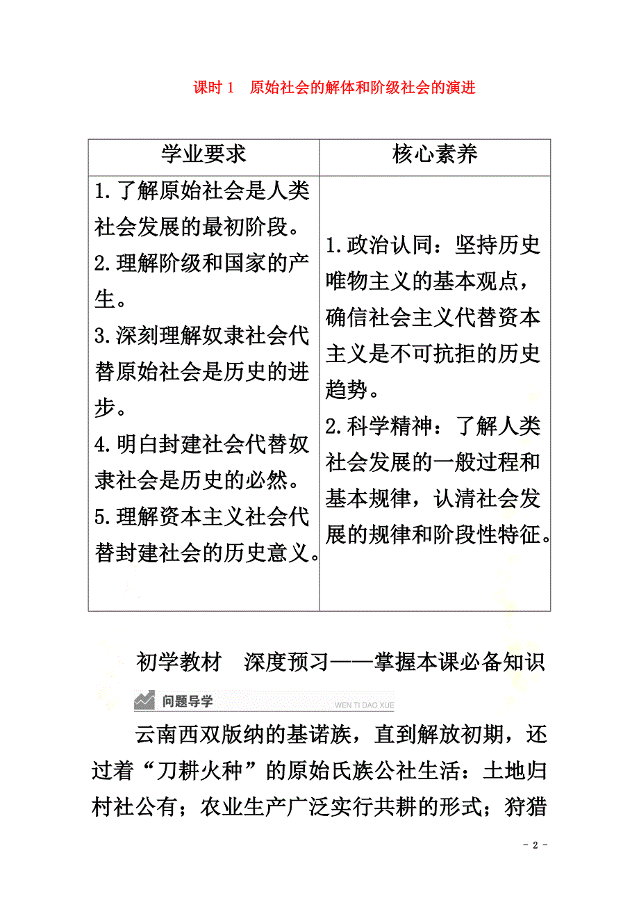 2021-2021学年新教材高中政治第一课社会主义从空想到科学、从理论到实践的发展课时1原始社会的解体和阶级社会的演进讲义+优练（含解析）部编版必修1_第2页