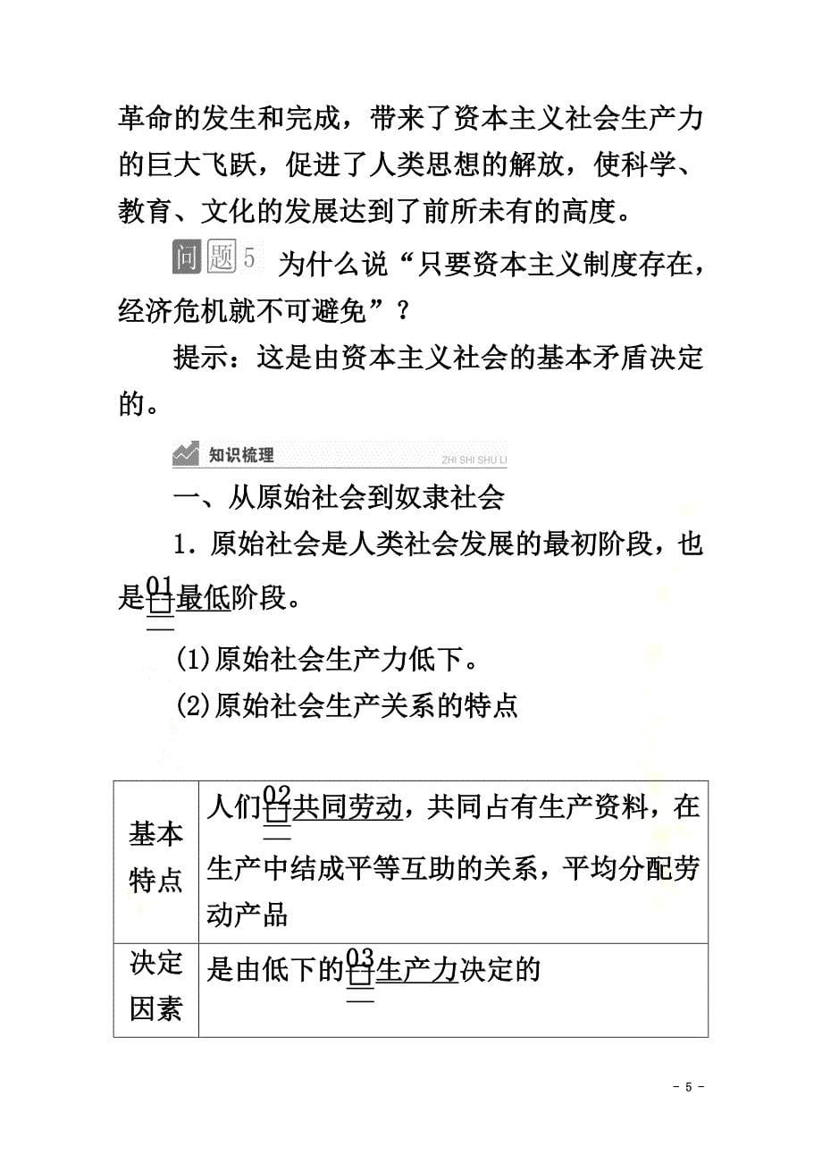 2021-2021学年新教材高中政治第一课社会主义从空想到科学、从理论到实践的发展课时1原始社会的解体和阶级社会的演进讲义+优练（含解析）部编版必修1_第5页