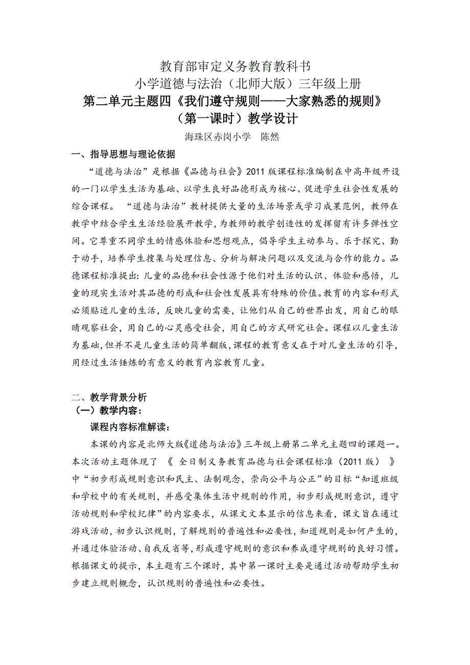 教育部审定义务教育教科书[1].doc_第1页