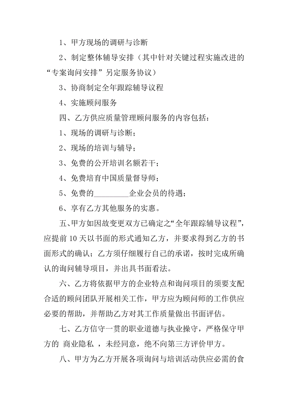 2023年质量管理协议书(4篇)_第2页