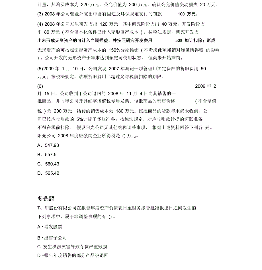 等级考试中级会计实务试题19733_第3页