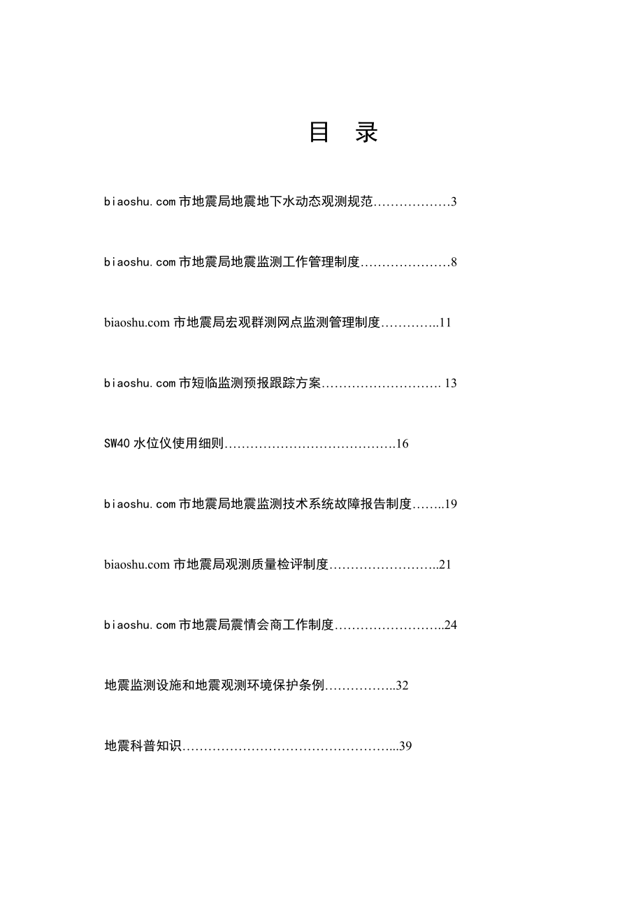 地震监测工作手册_第2页