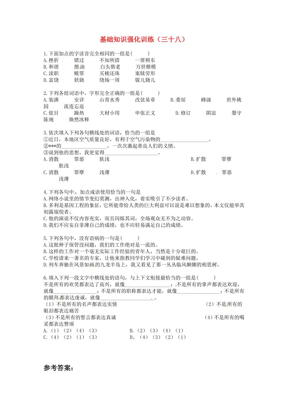 2014届中考语文基础知识复习题15_第1页