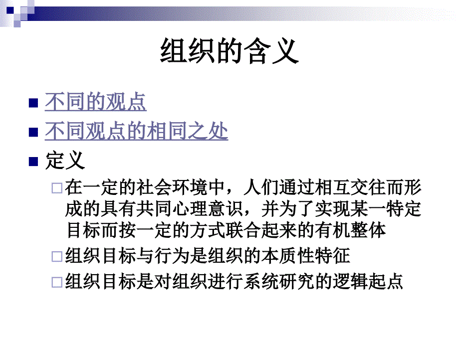 《公共组织》PPT课件.ppt_第4页