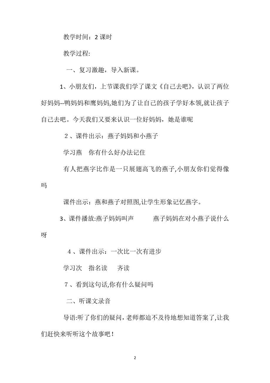 小学一年级语文教案一次比一次有进步教案设计_第2页