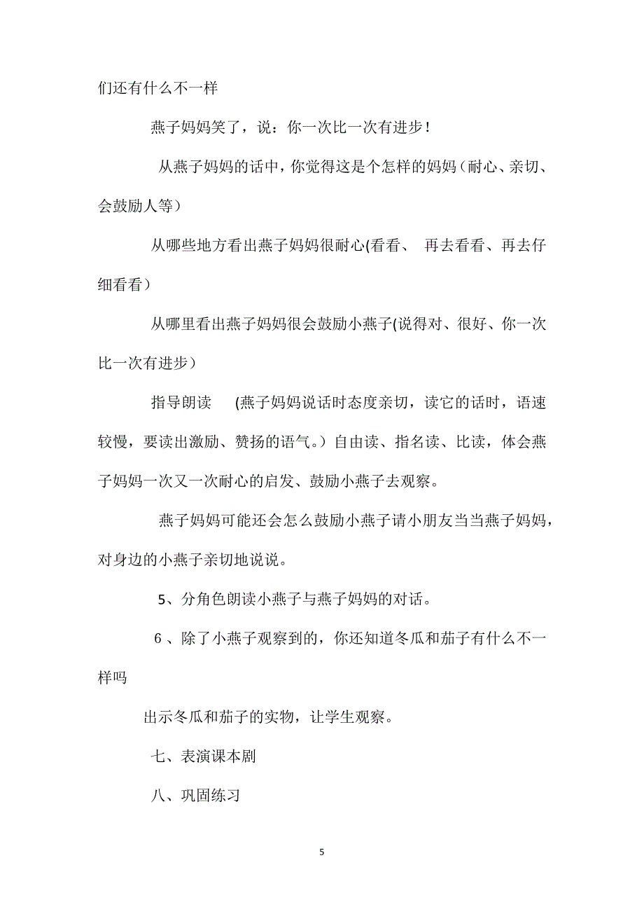 小学一年级语文教案一次比一次有进步教案设计_第5页