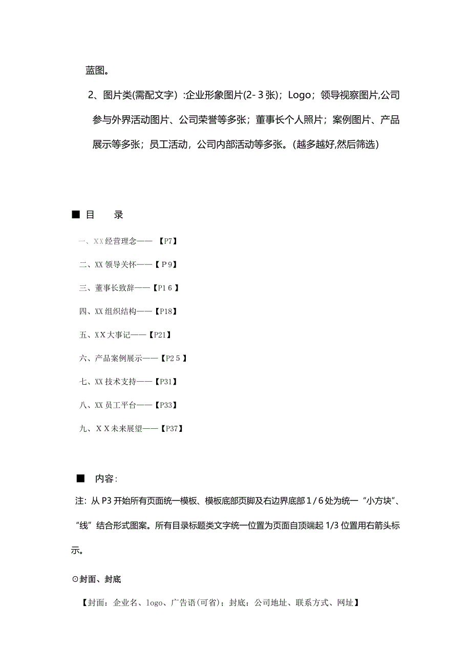 制造类企业画册文案策划_第2页