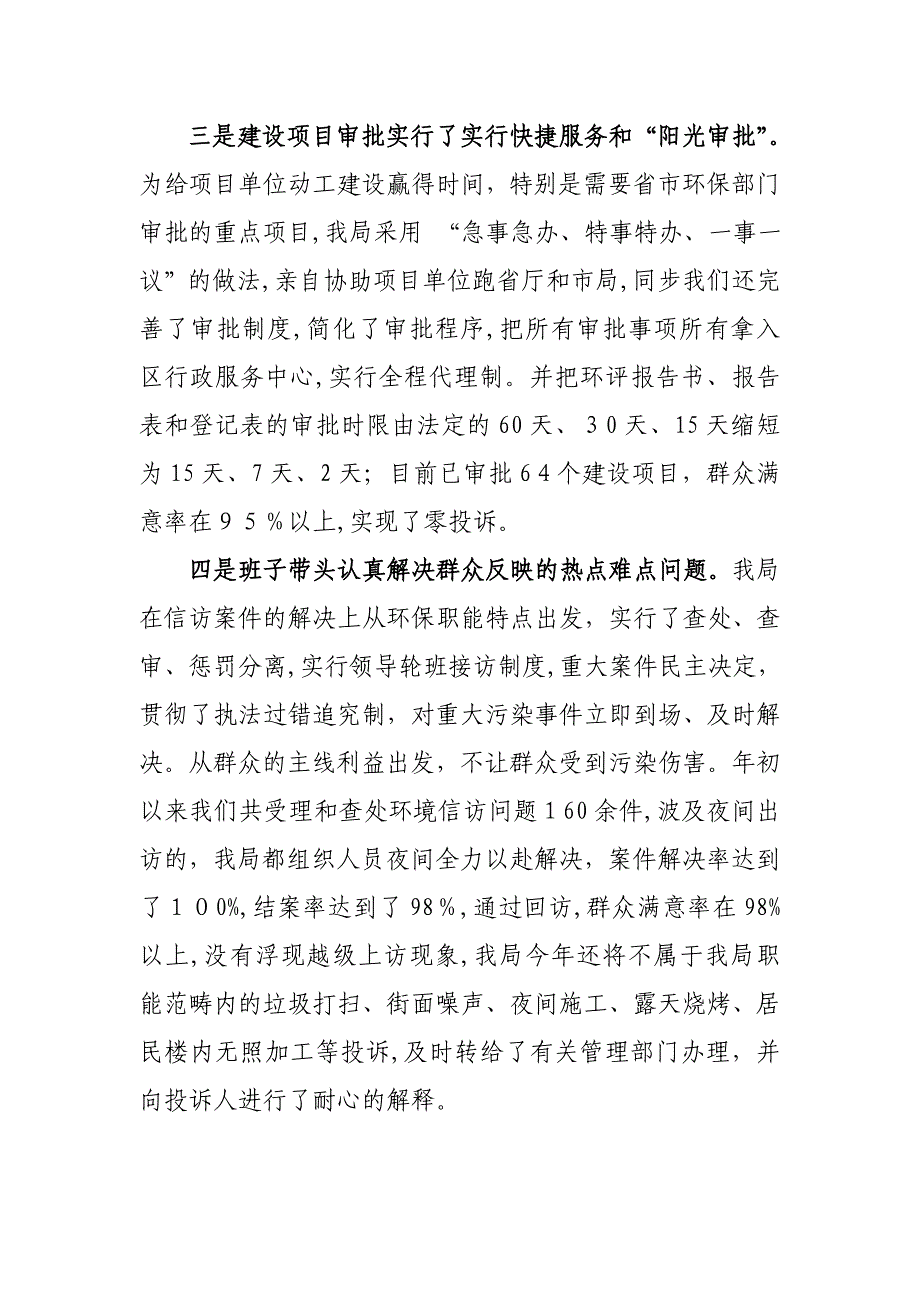 局班子述职述廉报告范文_第4页