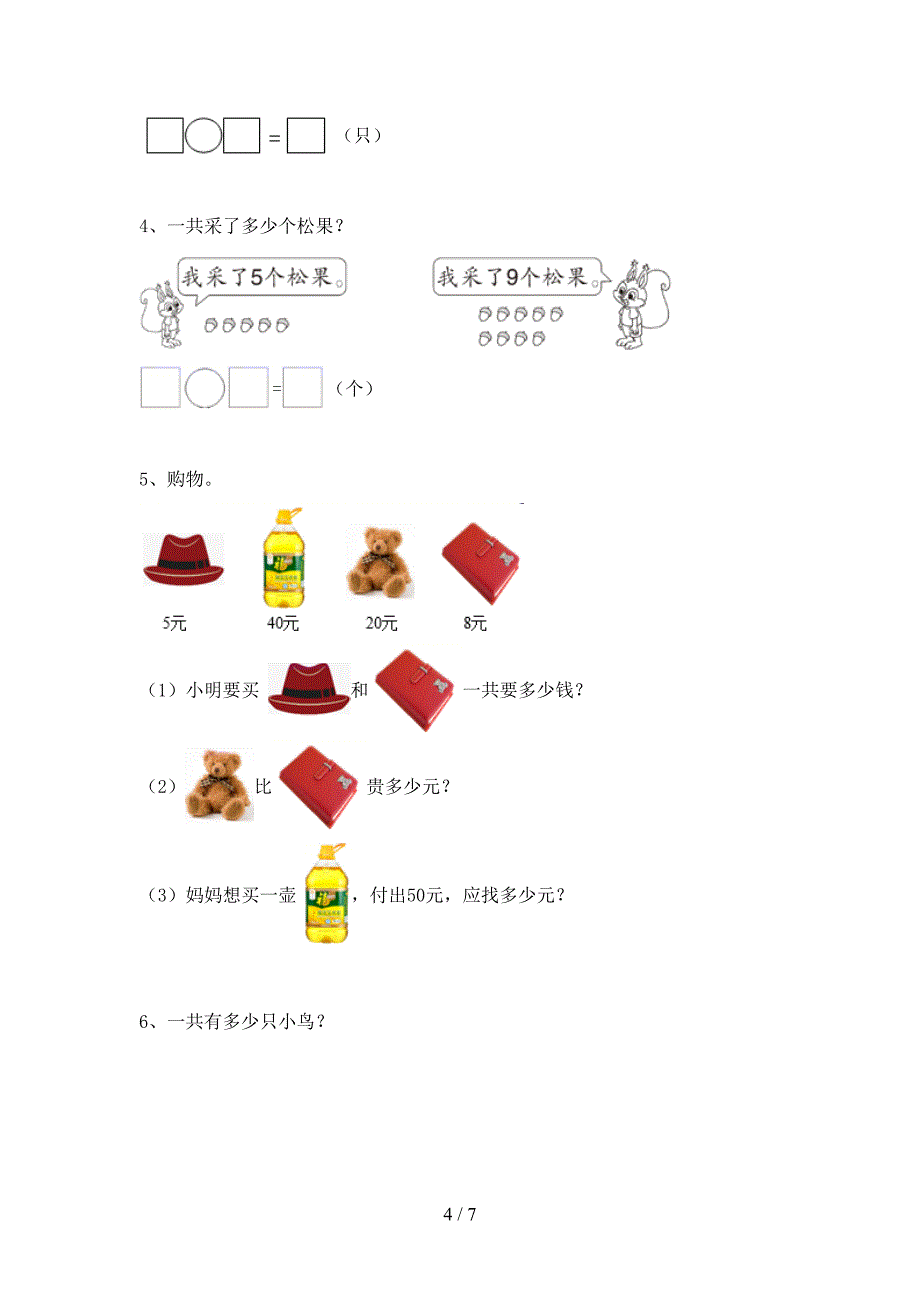 人教版一年级数学下册期中测试卷(及参考答案).doc_第4页