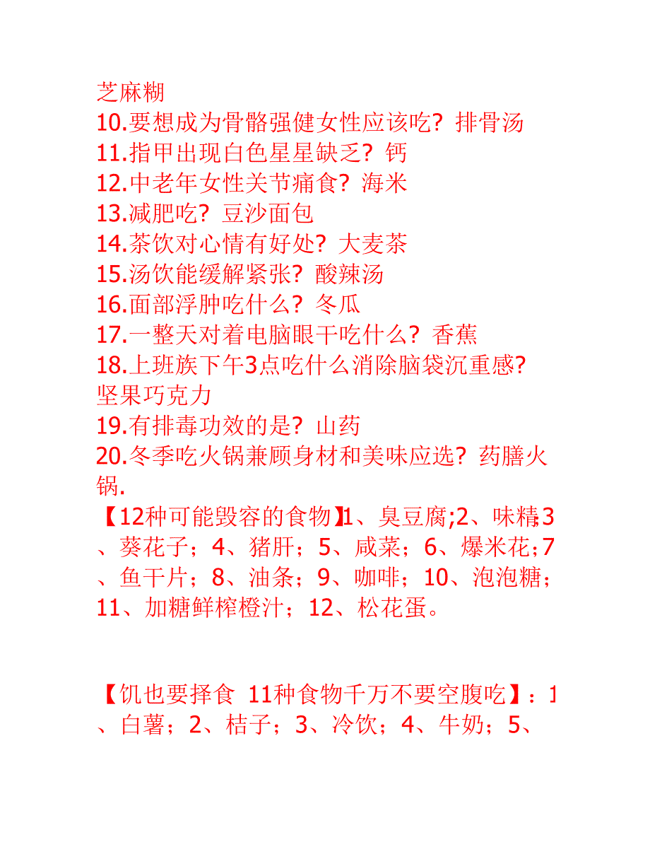 养颜与健康小常识_第2页