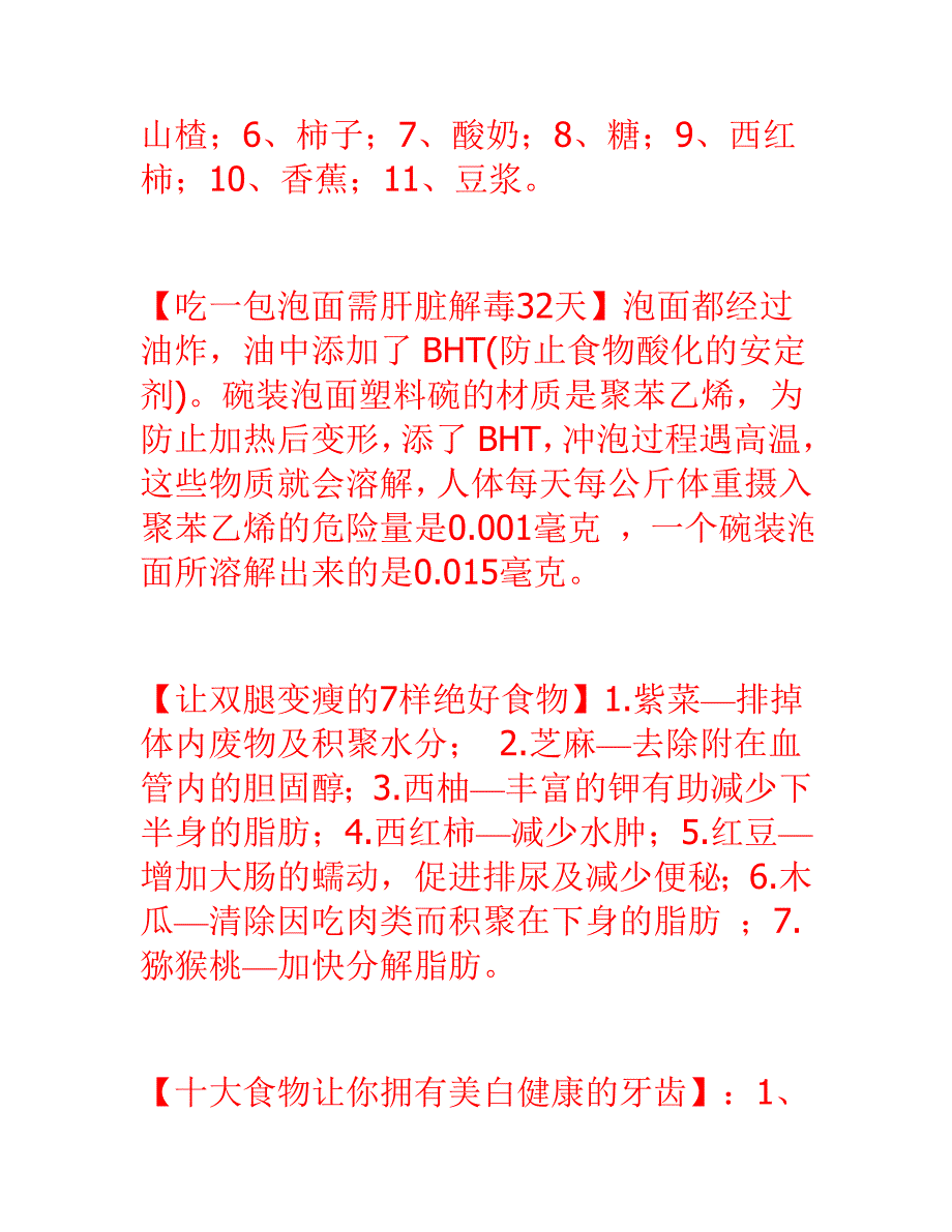 养颜与健康小常识_第3页