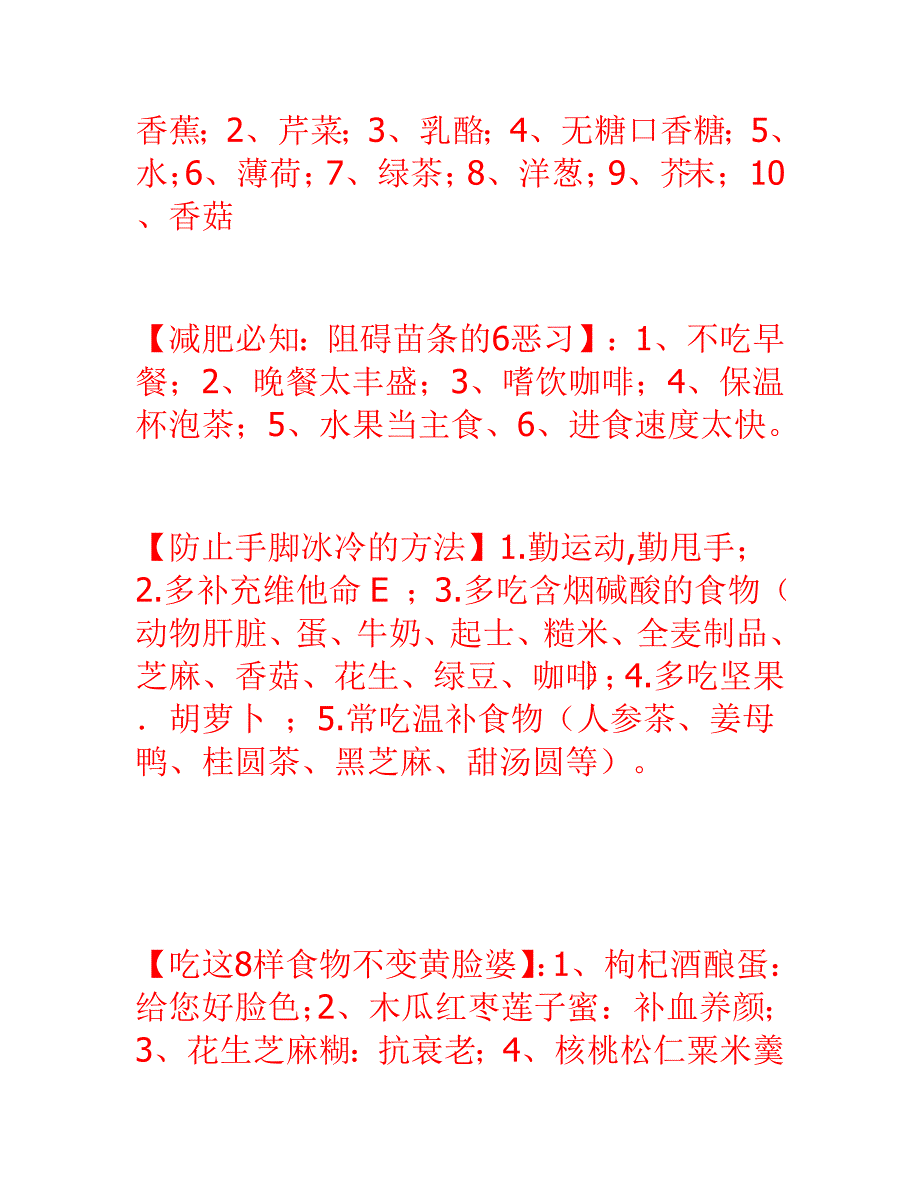 养颜与健康小常识_第4页