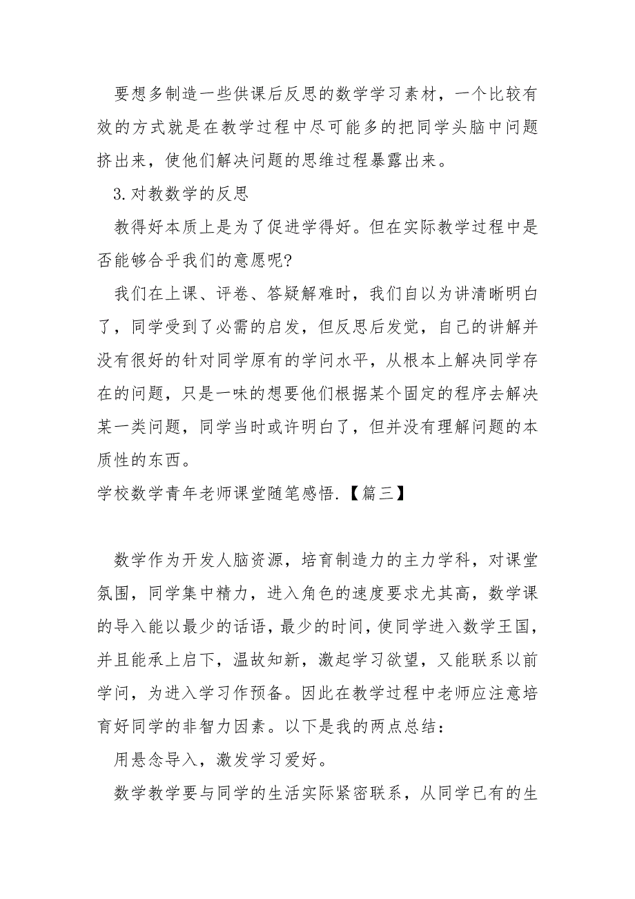 学校数学青年老师课堂随笔感悟._学校数学老师教学笔记_第3页