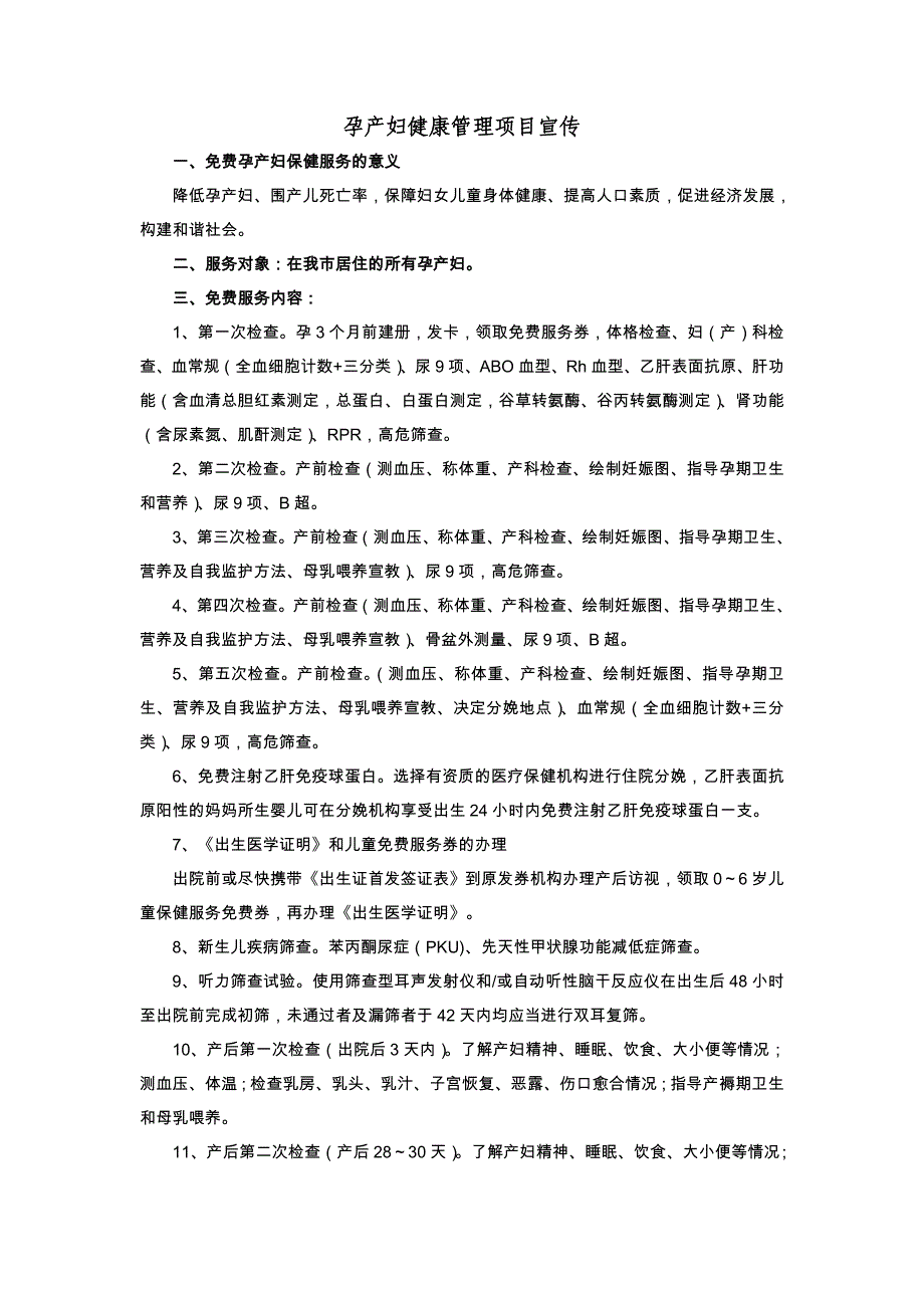 孕产妇健康管理项目宣传材料_第1页