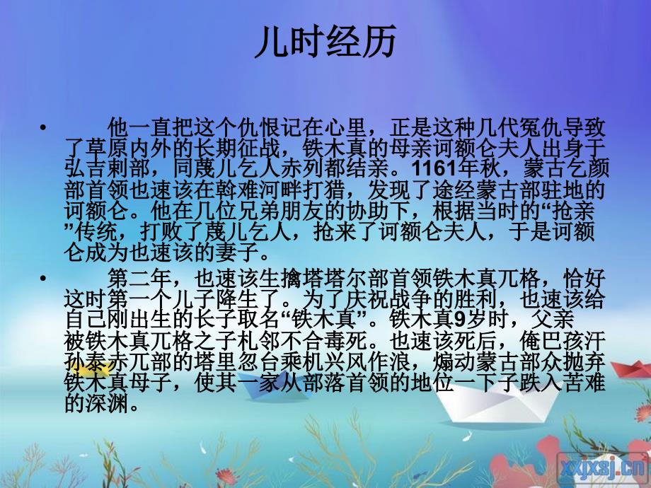 我眼中的成吉思汗课件_第4页