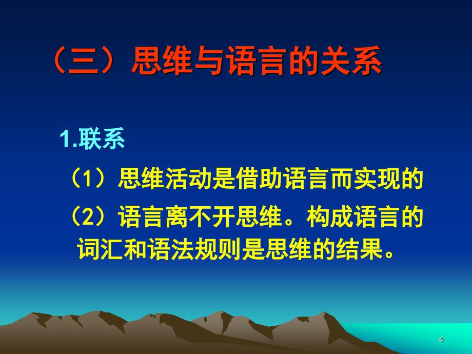 心理学思维ppt课件_第4页