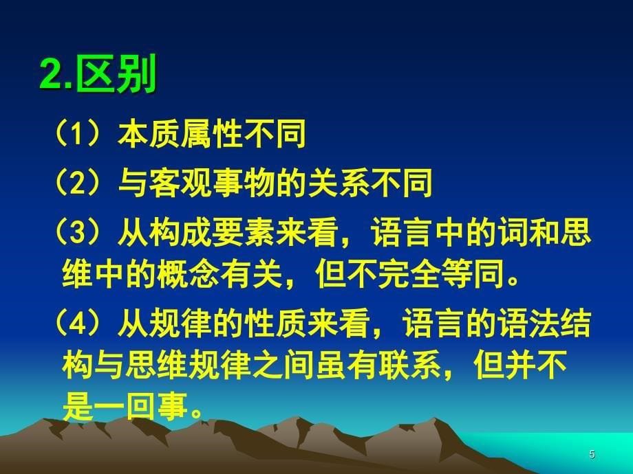 心理学思维ppt课件_第5页