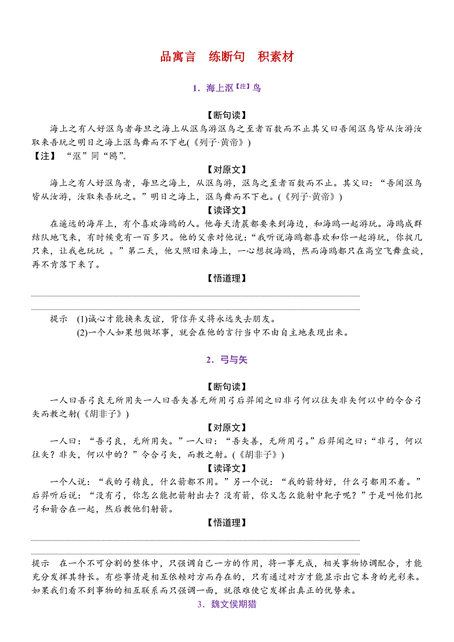 微训练 品寓言练断句积素材.doc_第1页