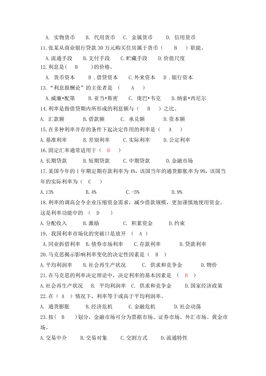 副本-金融学复习题.doc_第2页