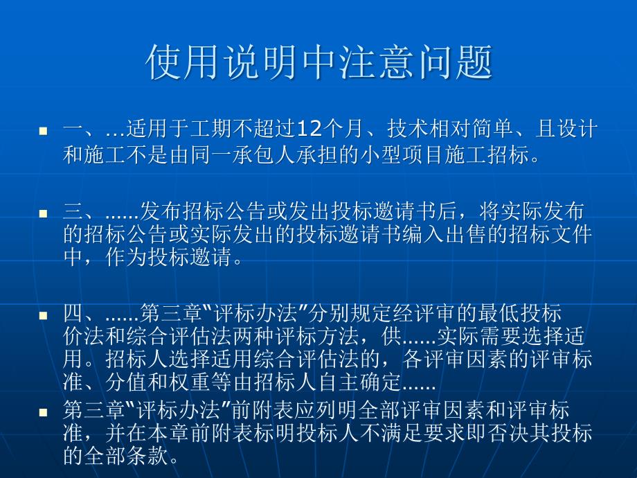 中华人民共和国简明标准施工招标文件版使用介绍_第2页