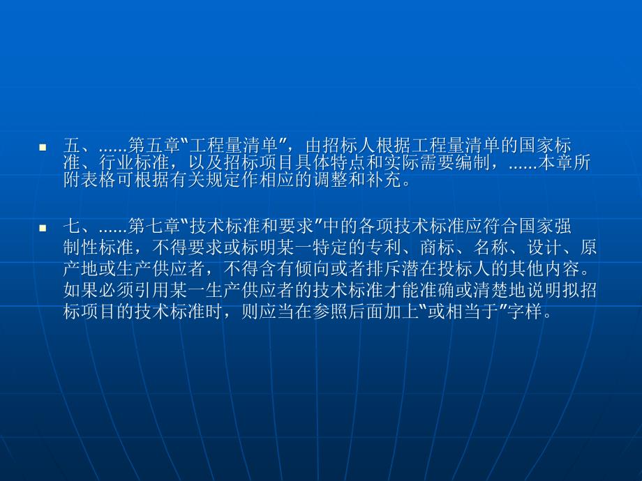 中华人民共和国简明标准施工招标文件版使用介绍_第3页