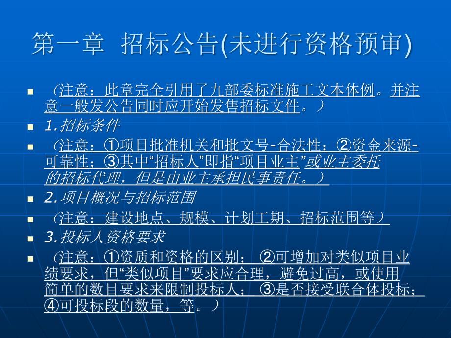 中华人民共和国简明标准施工招标文件版使用介绍_第4页