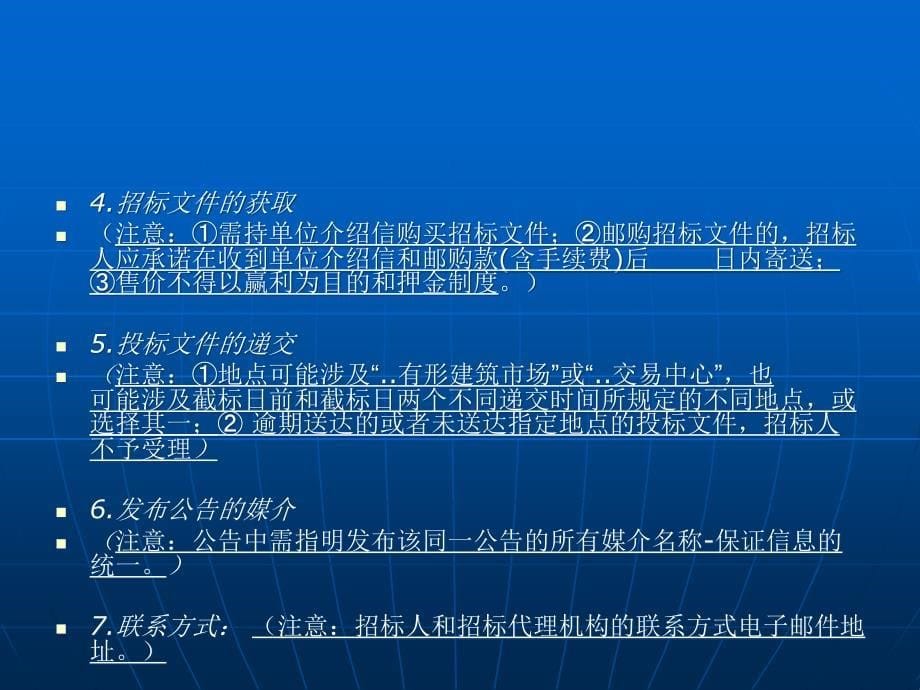 中华人民共和国简明标准施工招标文件版使用介绍_第5页