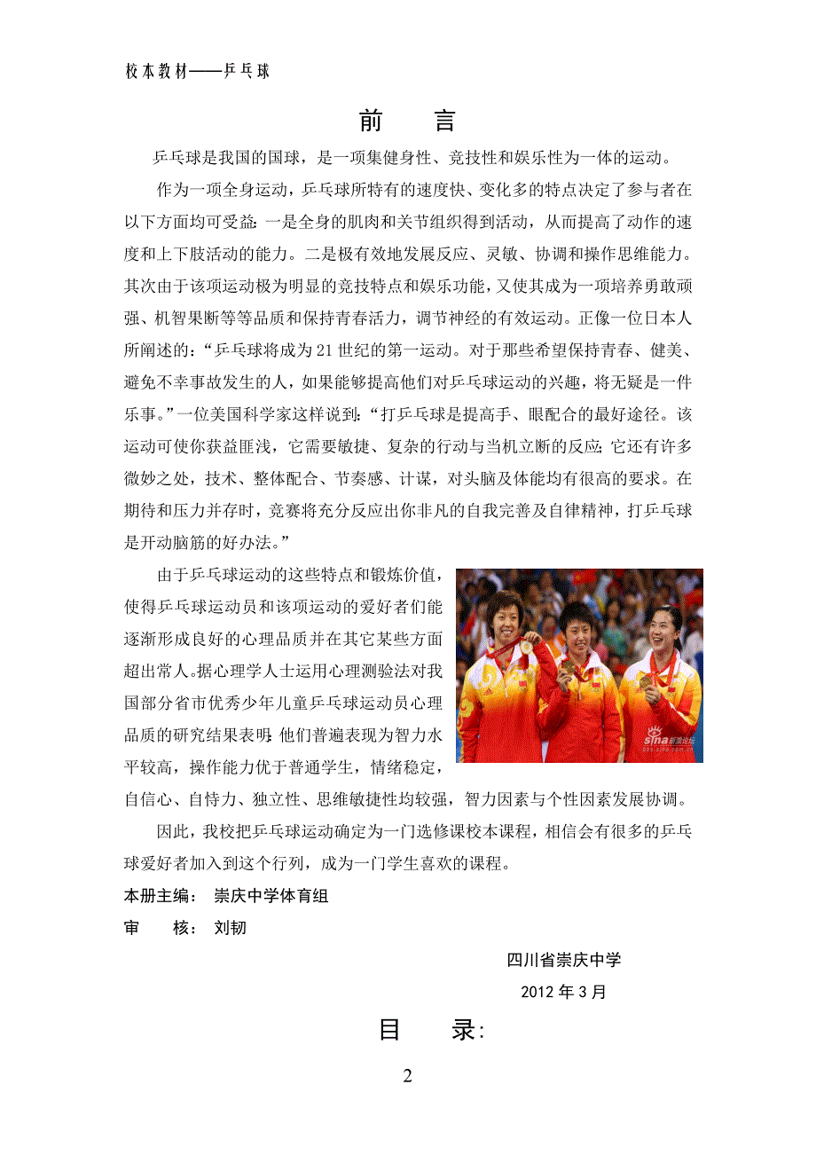 小学乒乓球俱乐部校本教材_第2页